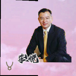 李悦
